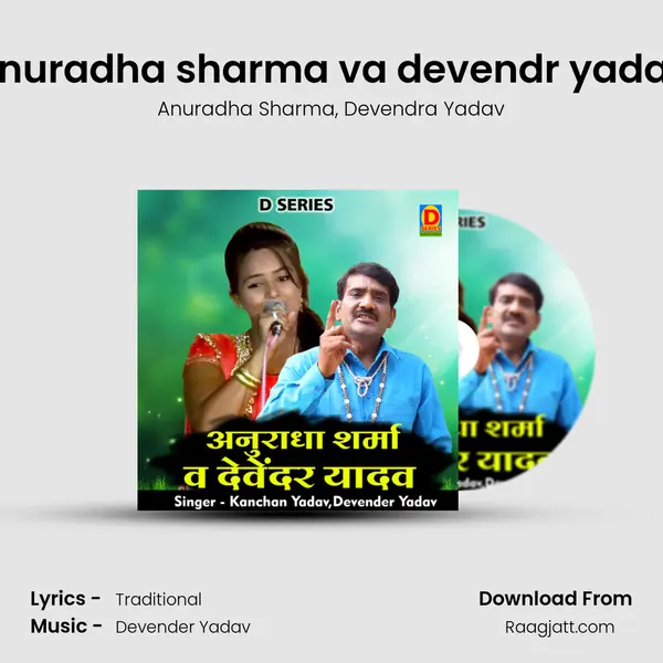 Anuradha sharma va devendr yadav - Anuradha Sharma mp3 song