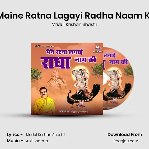 Maine Ratna Lagayi Radha Naam Ki - Mridul Krishan Shastri album cover 