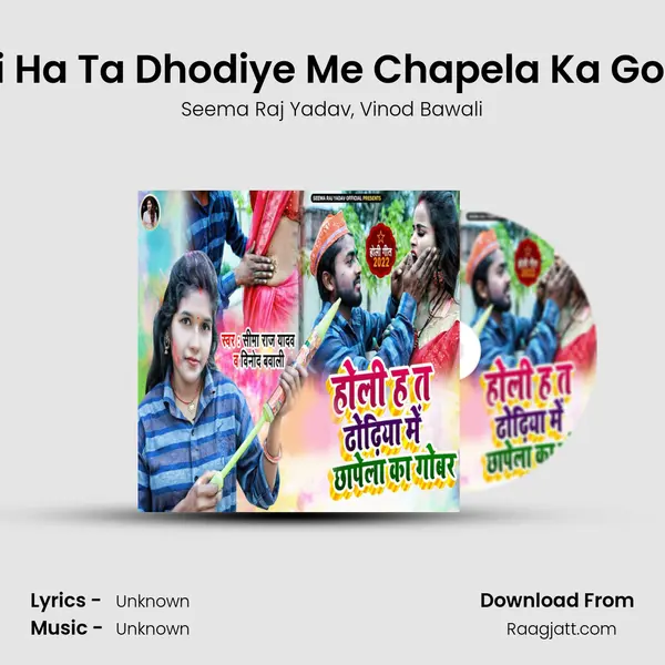 Holi Ha Ta Dhodiye Me Chapela Ka Gobar mp3 song