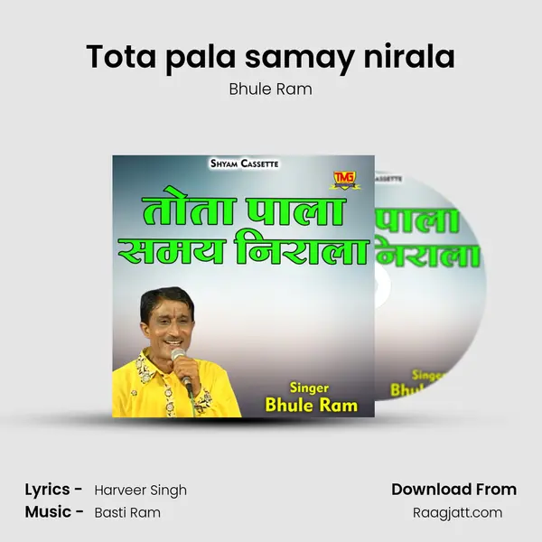 Tota pala samay nirala mp3 song