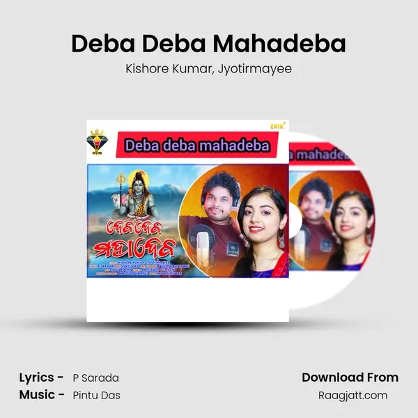 Deba Deba Mahadeba mp3 song