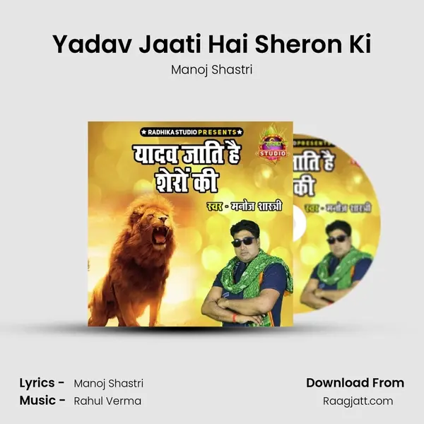 Yadav Jaati Hai Sheron Ki - Manoj Shastri album cover 