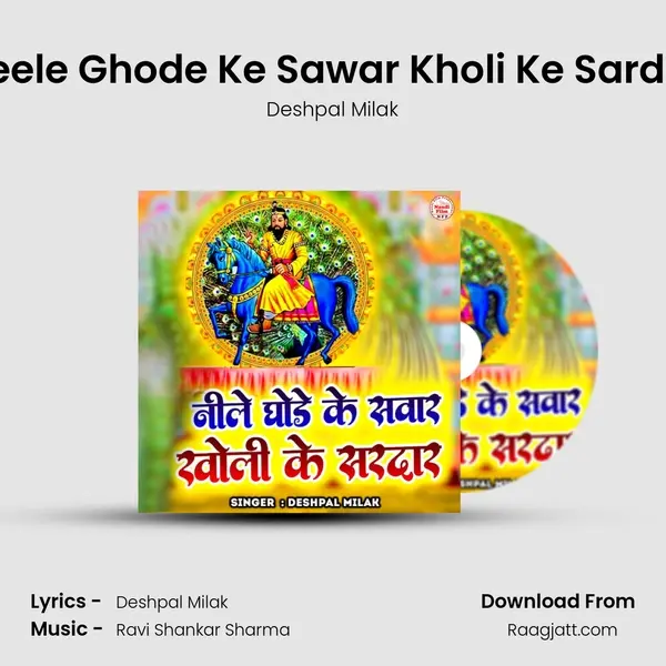 Neele Ghode Ke Sawar Kholi Ke Sardar mp3 song