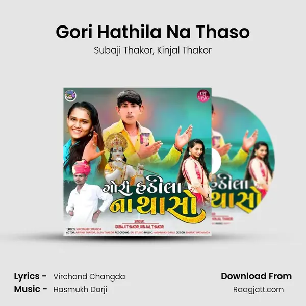 Gori Hathila Na Thaso - Subaji Thakor album cover 