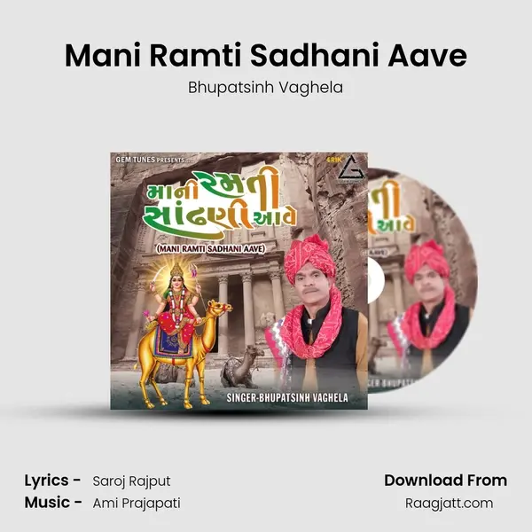 Mani Ramti Sadhani Aave - Bhupatsinh Vaghela mp3 song