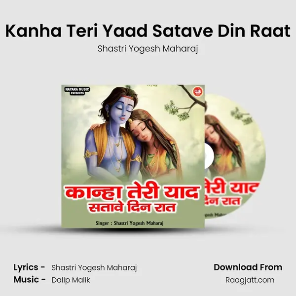 Kanha Teri Yaad Satave Din Raat mp3 song