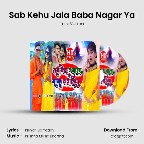 Sab Kehu Jala Baba Nagar Ya mp3 song