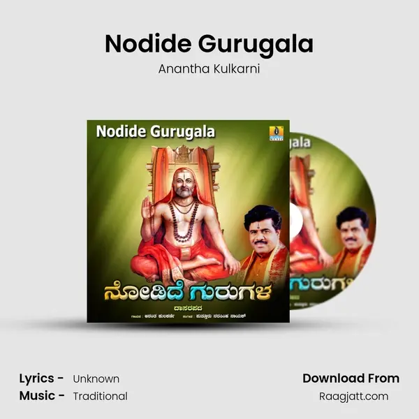 Nodide Gurugala - Anantha Kulkarni album cover 