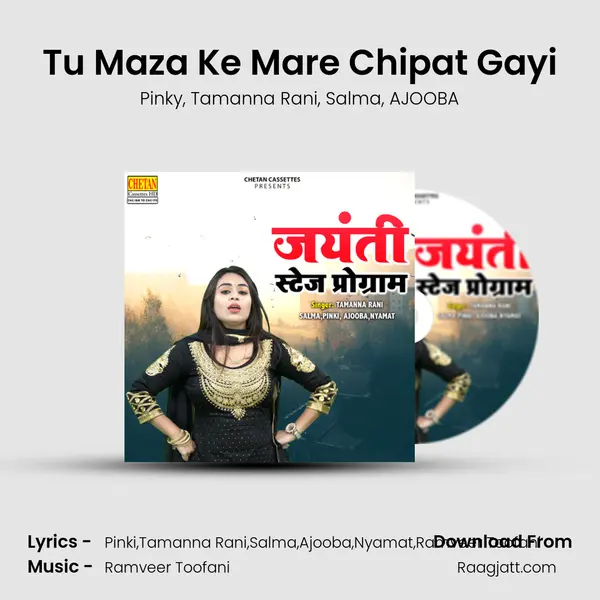 Tu Maza Ke Mare Chipat Gayi - Pinky album cover 