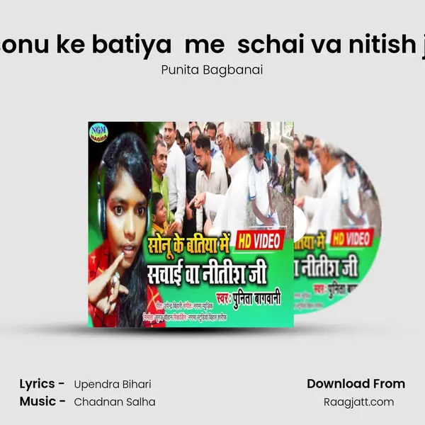 sonu ke batiya  me  schai va nitish ji mp3 song