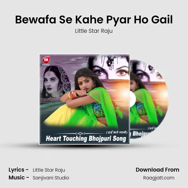 Bewafa Se Kahe Pyar Ho Gail mp3 song