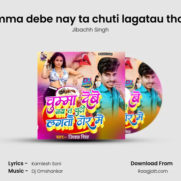 Chumma debe nay ta chuti lagatau thor me mp3 song