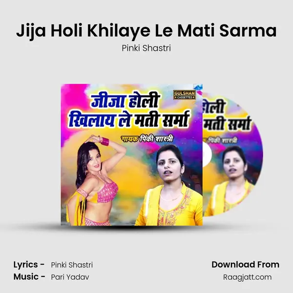 Jija Holi Khilaye Le Mati Sarma mp3 song