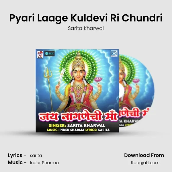 Pyari Laage Kuldevi Ri Chundri mp3 song