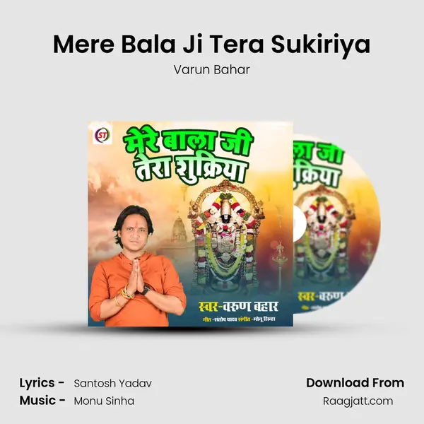 Mere Bala Ji Tera Sukiriya mp3 song