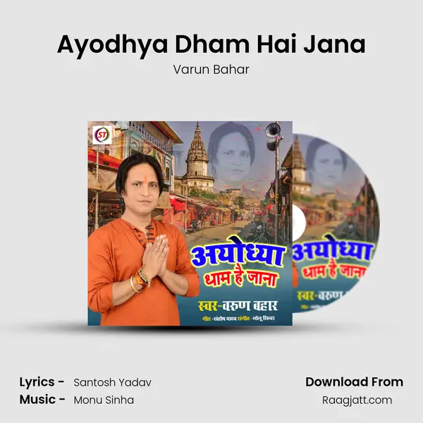 Ayodhya Dham Hai Jana mp3 song