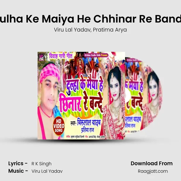 Dulha Ke Maiya He Chhinar Re Bande - Viru Lal Yadav album cover 