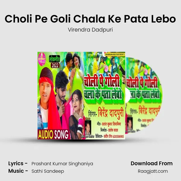 Choli Pe Goli Chala Ke Pata Lebo - Virendra Dadpuri album cover 