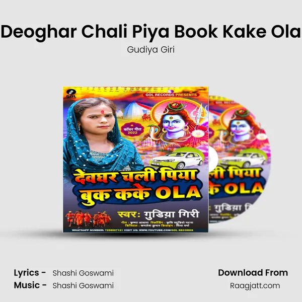 Deoghar Chali Piya Book Kake Ola mp3 song