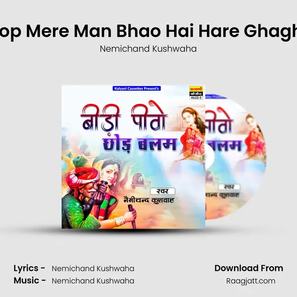 Tera Roop Mere Man Bhao Hai Hare Ghaghre Wali - Nemichand Kushwaha mp3 song