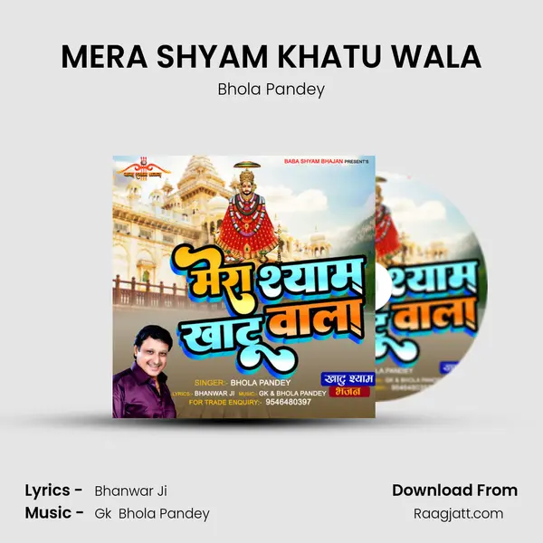 MERA SHYAM KHATU WALA - Bhola Pandey mp3 song