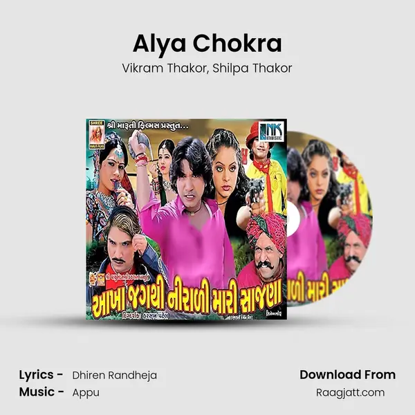 Alya Chokra - Vikram Thakor album cover 