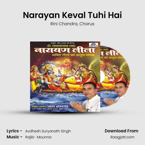 Narayan Keval Tuhi Hai - Rini Chandra album cover 