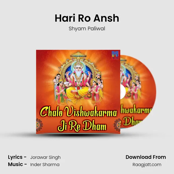 Hari Ro Ansh - Shyam Paliwal album cover 