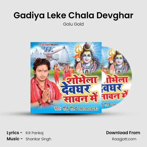 Gadiya Leke Chala Devghar mp3 song