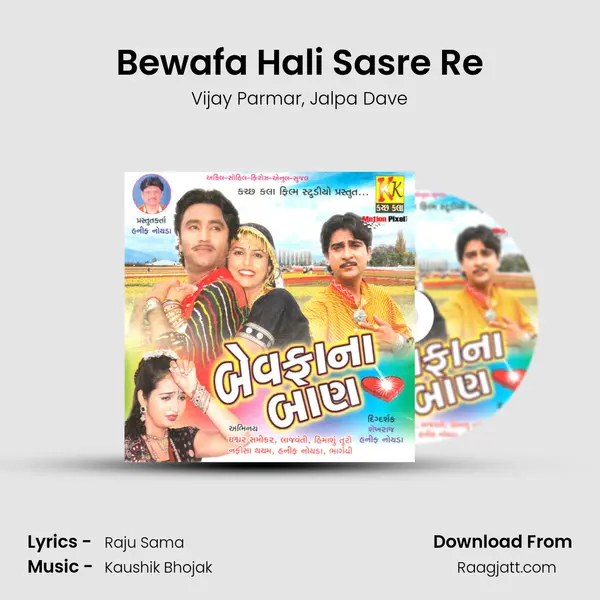 Bewafa Hali Sasre Re mp3 song