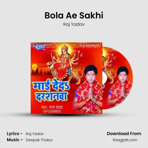 Bola Ae Sakhi mp3 song