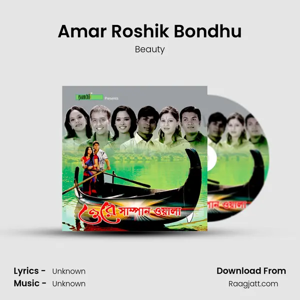 Amar Roshik Bondhu mp3 song