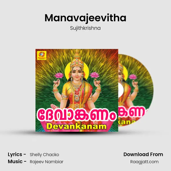 Manavajeevitha mp3 song