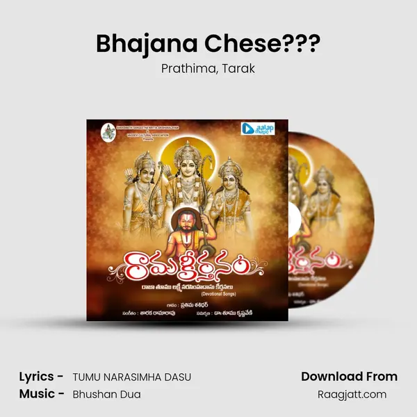 Bhajana Chese??? mp3 song