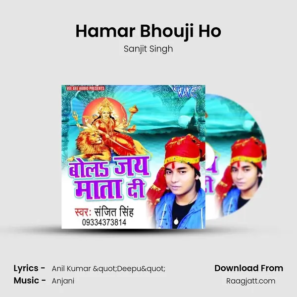 Hamar Bhouji Ho mp3 song