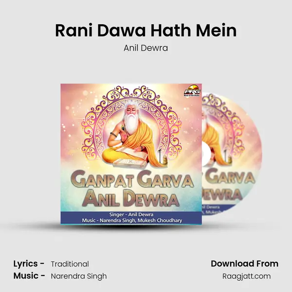 Rani Dawa Hath Mein mp3 song