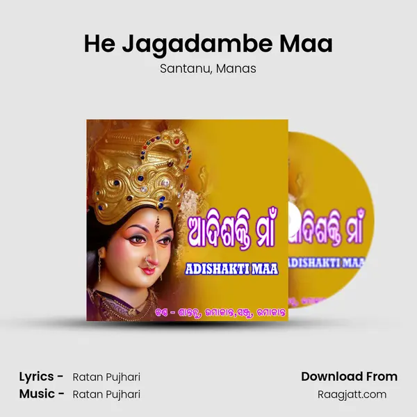 He Jagadambe Maa mp3 song