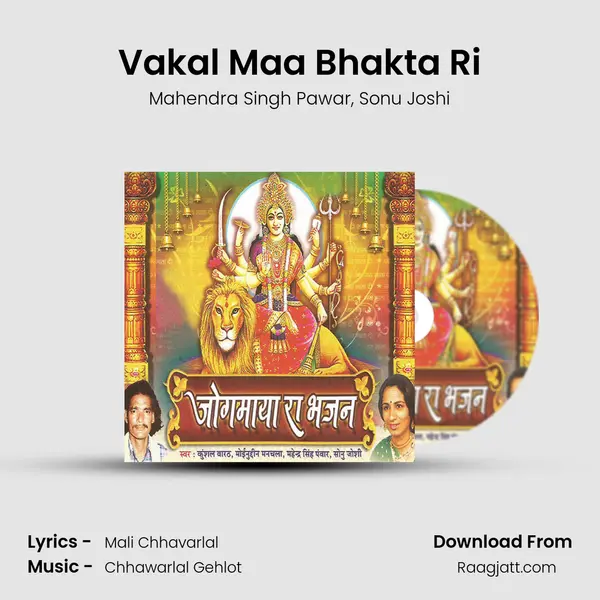 Vakal Maa Bhakta Ri mp3 song