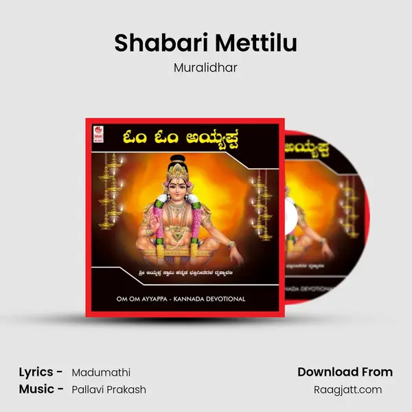 Shabari Mettilu mp3 song