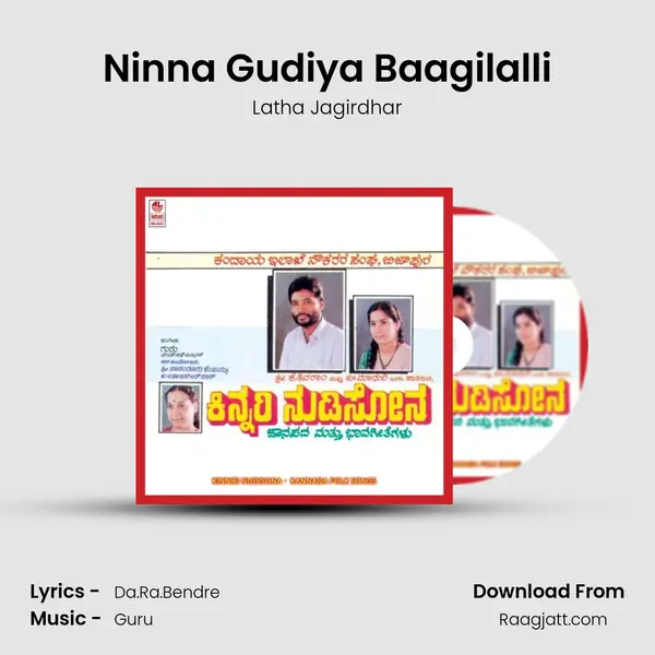 Ninna Gudiya Baagilalli - Latha Jagirdhar album cover 