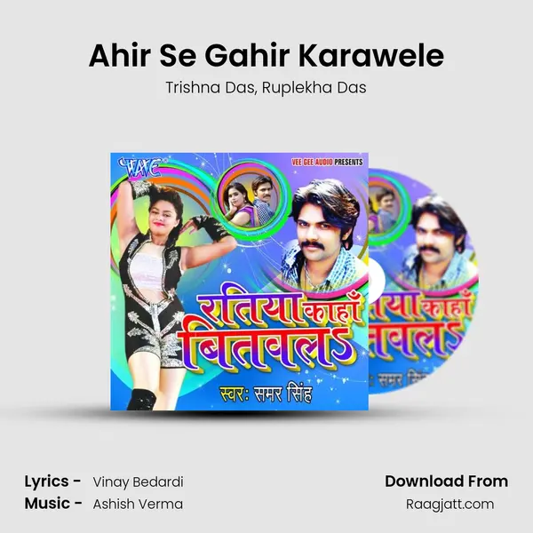 Ahir Se Gahir Karawele mp3 song