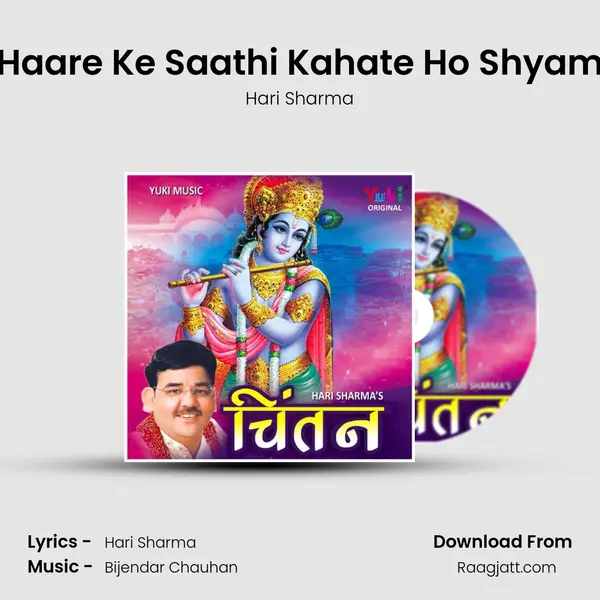 Haare Ke Saathi Kahate Ho Shyam mp3 song