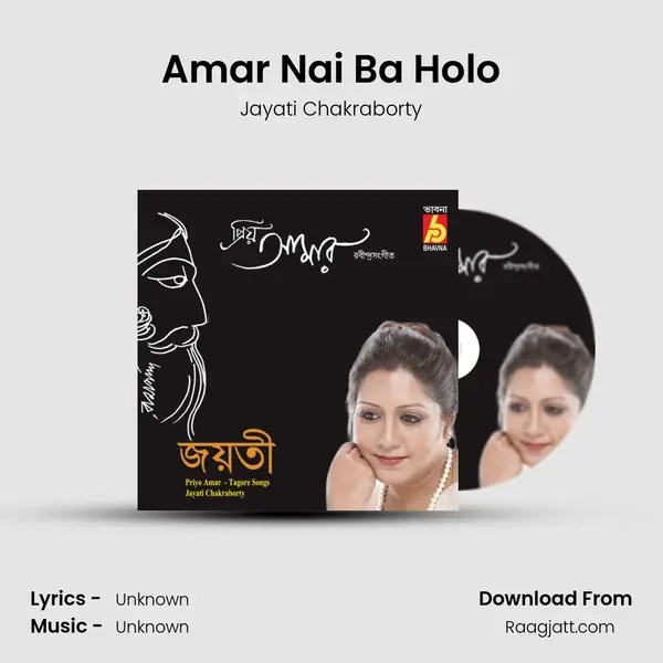 Amar Nai Ba Holo - Jayati Chakraborty album cover 