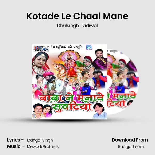 Kotade Le Chaal Mane - Dhulsingh Kadiwal album cover 