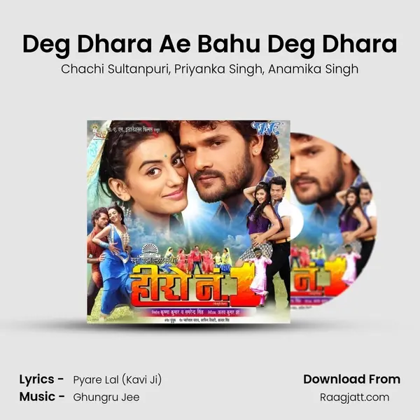 Deg Dhara Ae Bahu Deg Dhara mp3 song