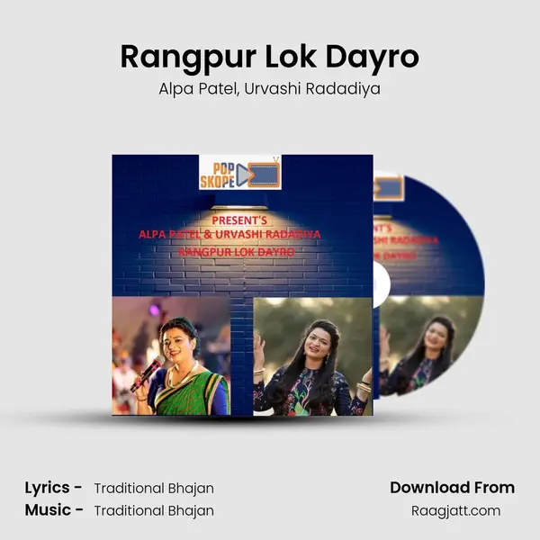 Rangpur Lok Dayro mp3 song