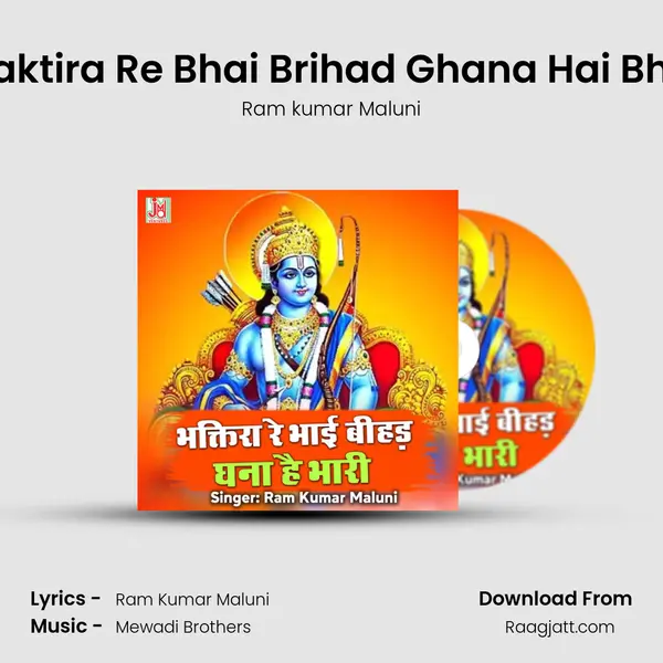 Bhaktira Re Bhai Brihad Ghana Hai Bhari - Ram kumar Maluni album cover 