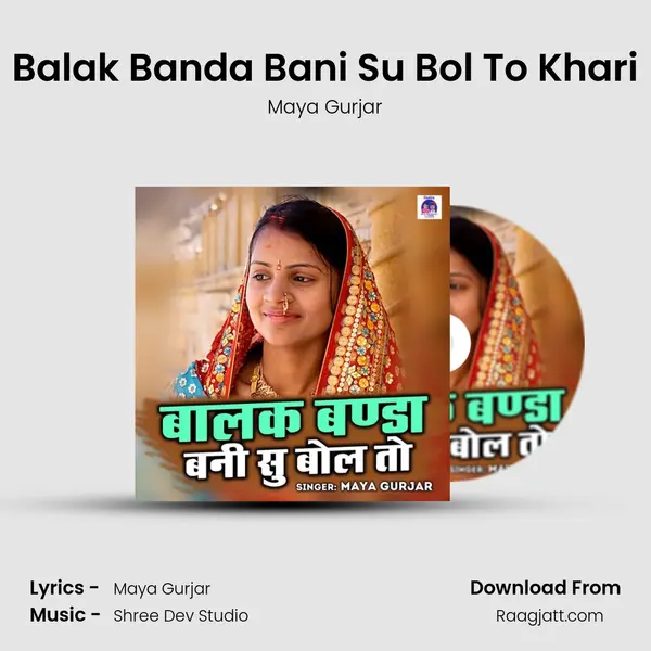 Balak Banda Bani Su Bol To Khari mp3 song