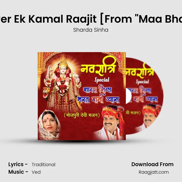 Singh Per Ek Kamal Raajit(Durga Vandana) [From Maa Bhawani] mp3 song