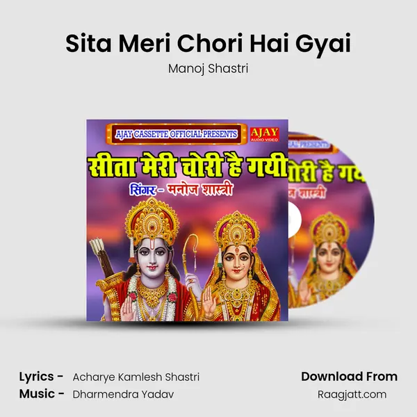 Sita Meri Chori Hai Gyai mp3 song